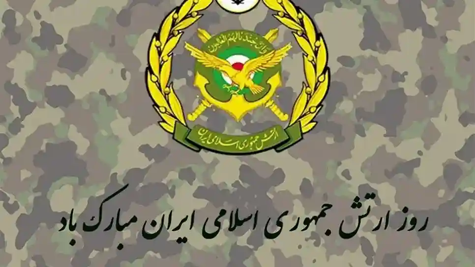 روز ارتش چگونه گرامی داشته می‌شود؟