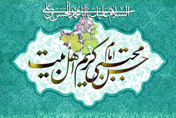 ولادت امام حسن مجتبی (ع)