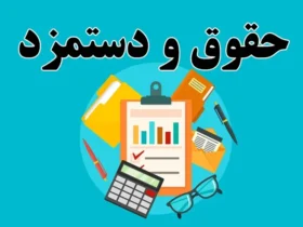 حقوق شورای شهر در سال 1405 چقدر هست؟