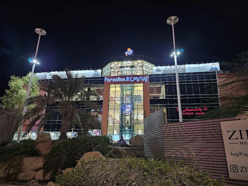 مرکز خرید پردیس ۲