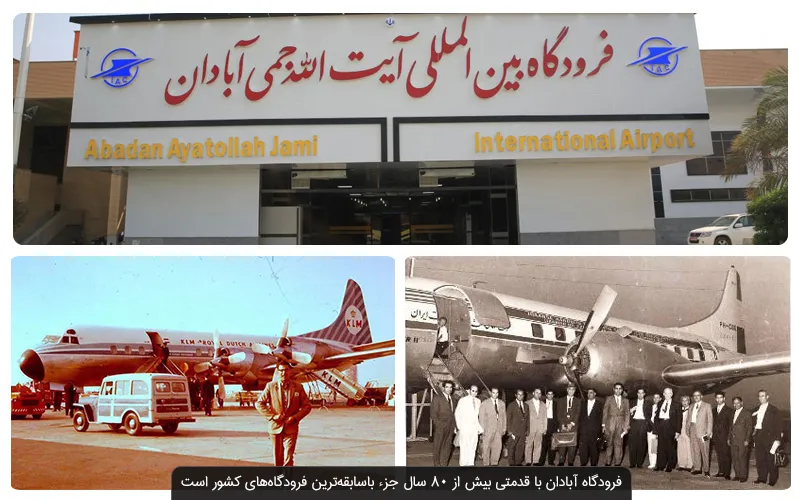 فرودگاه آبادان