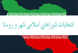 چرا متن سخنرانی شورای شهر به صورت آماده مهم است؟